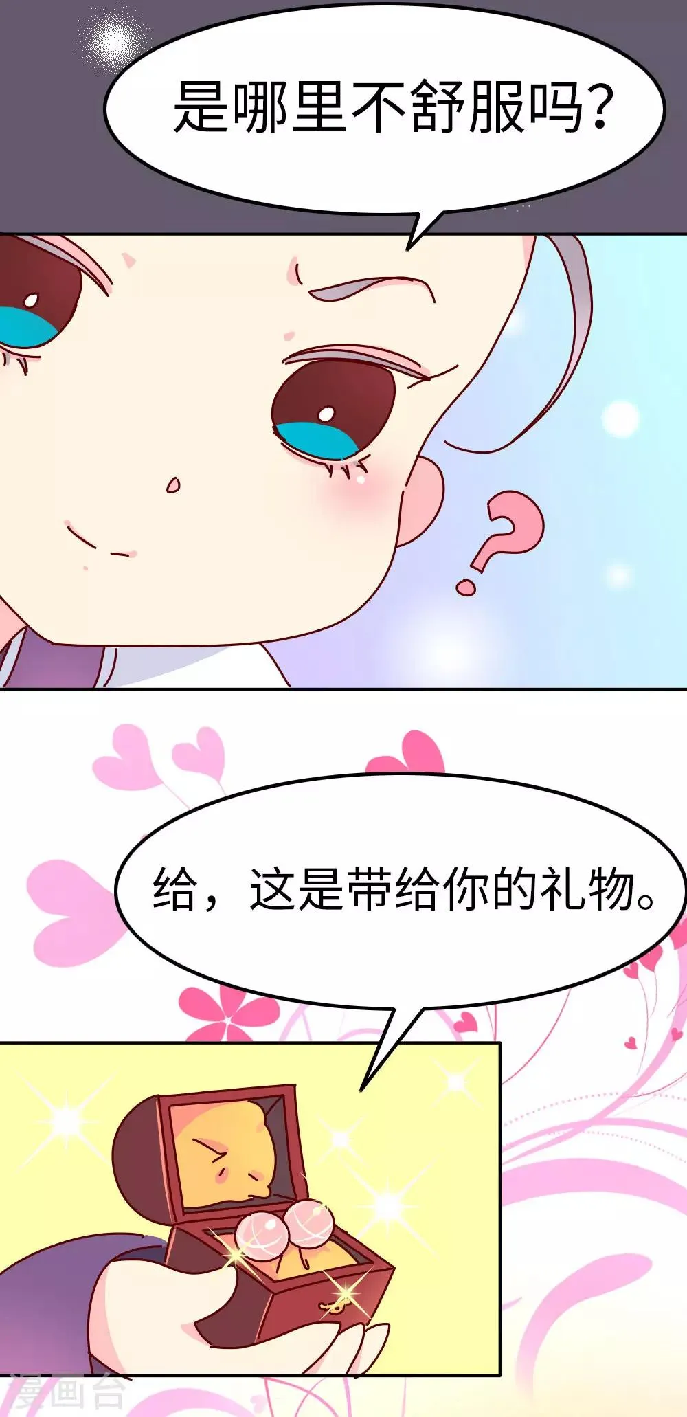 第22话 梦中情人竟然是... 第8页