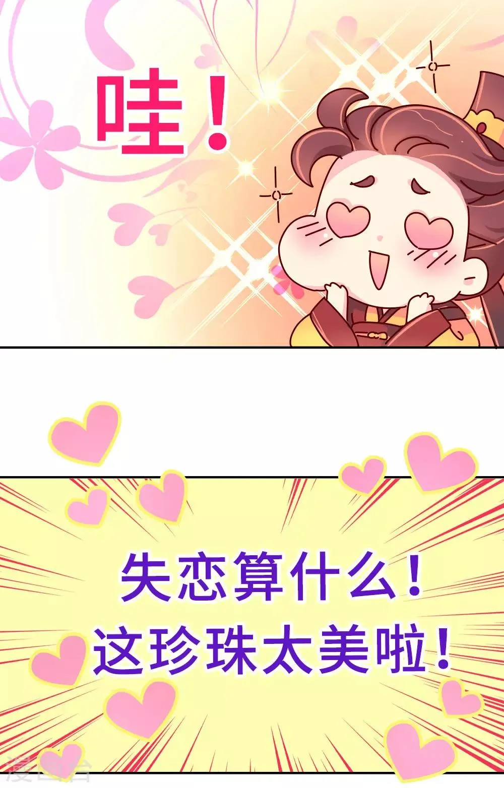 第22话 梦中情人竟然是... 第9页