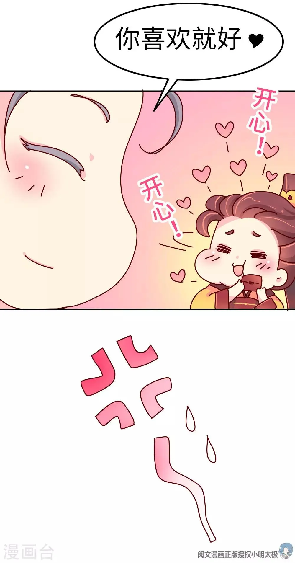 第22话 梦中情人竟然是... 第10页