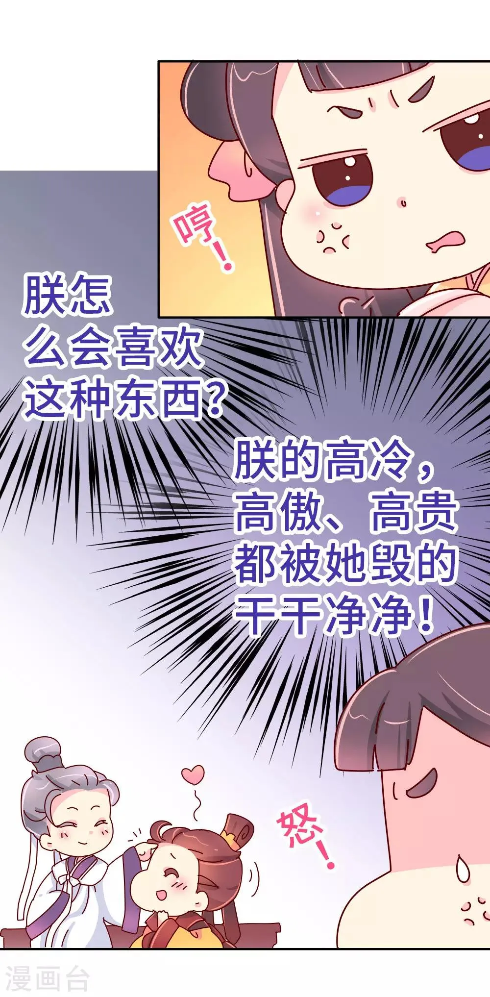 第22话 梦中情人竟然是... 第11页