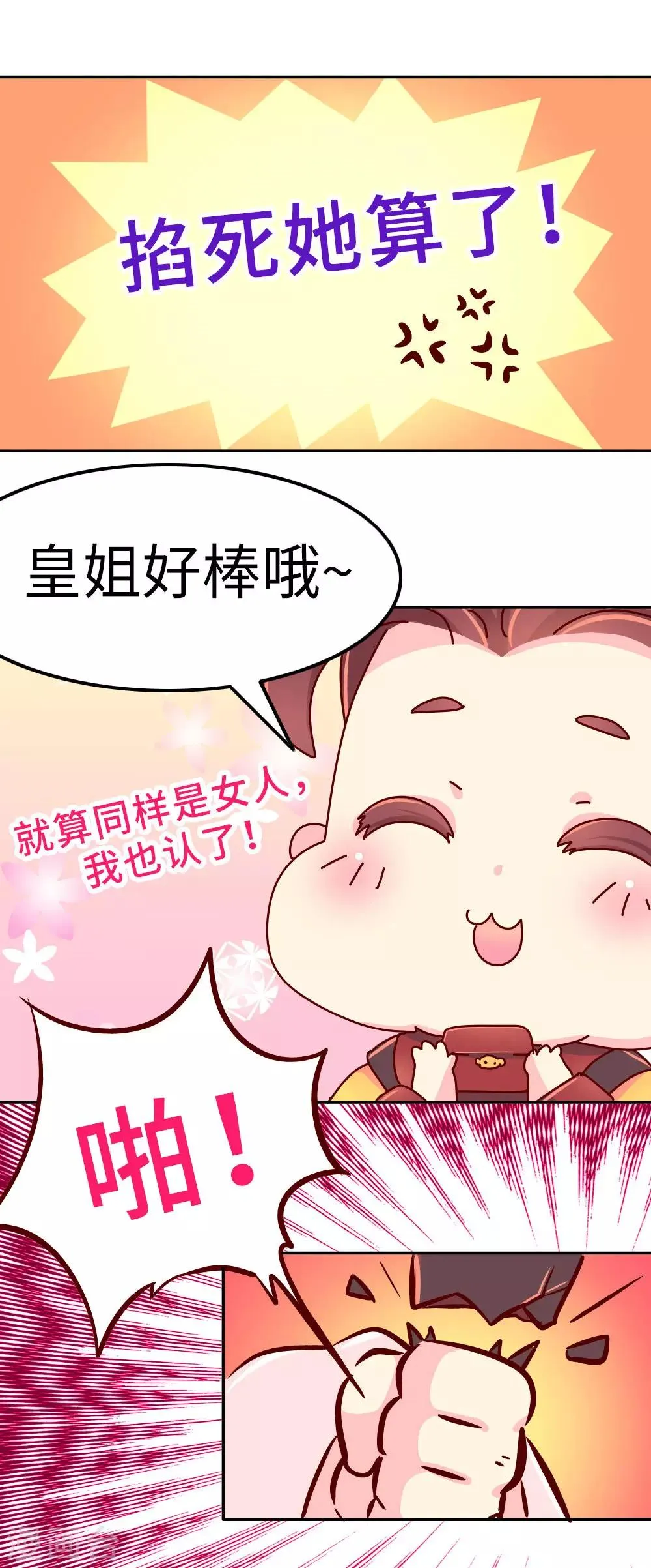 第22话 梦中情人竟然是... 第12页