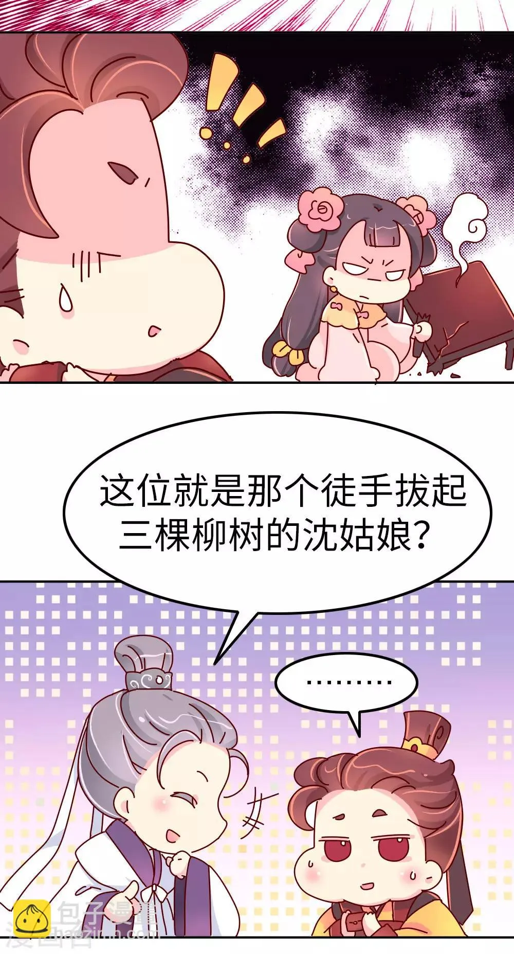 第22话 梦中情人竟然是... 第13页