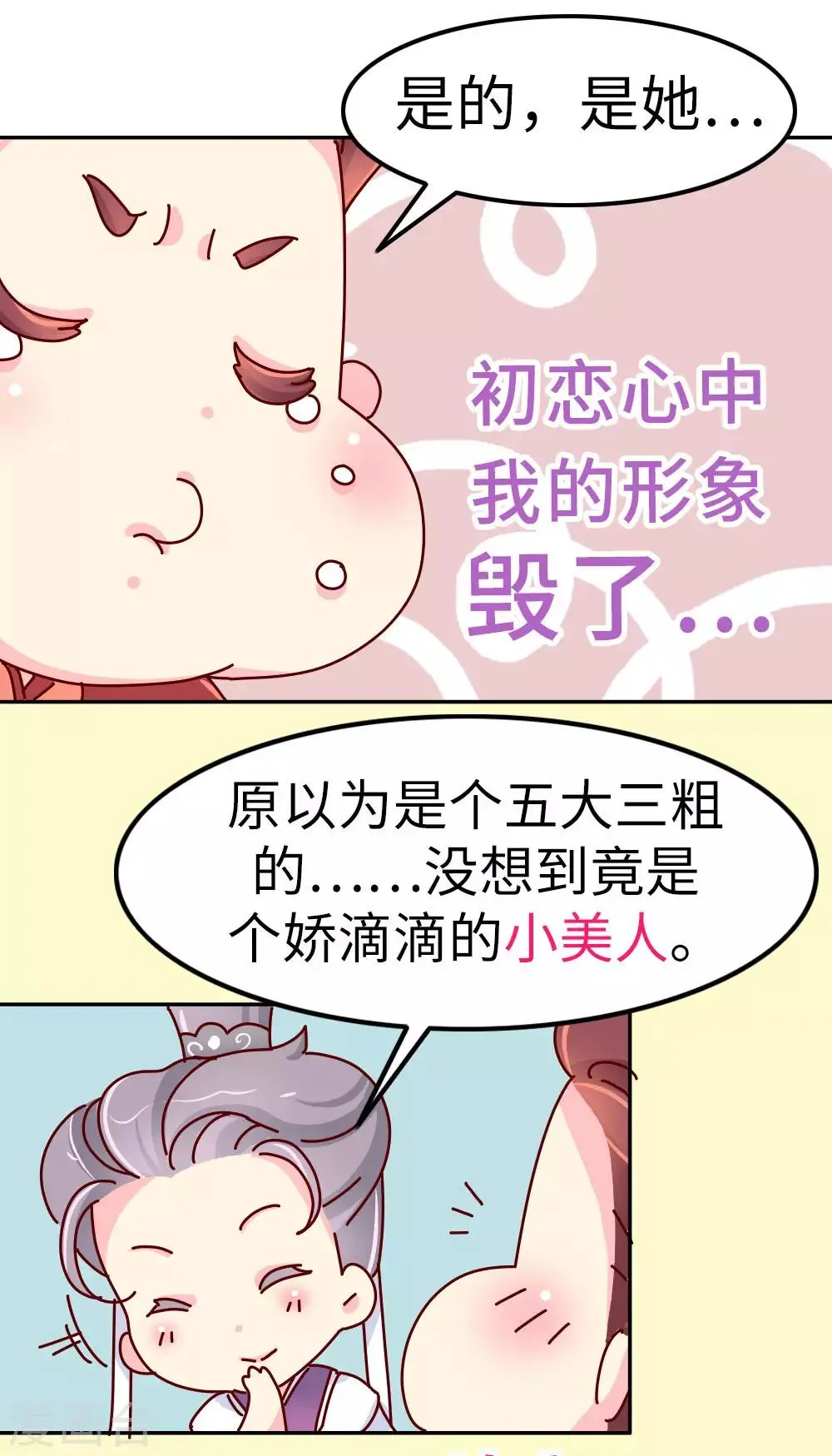 第22话 梦中情人竟然是... 第14页