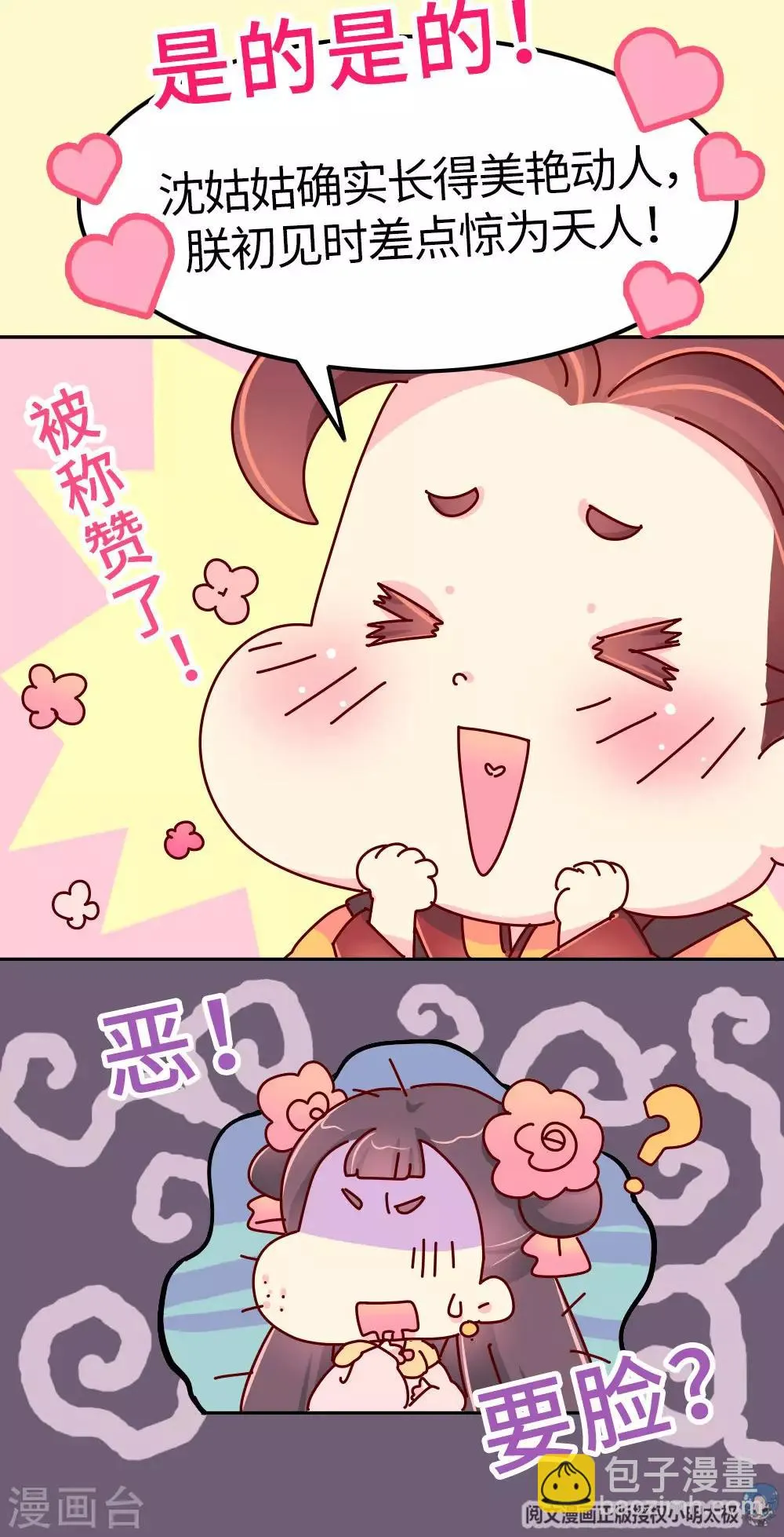 第22话 梦中情人竟然是... 第15页