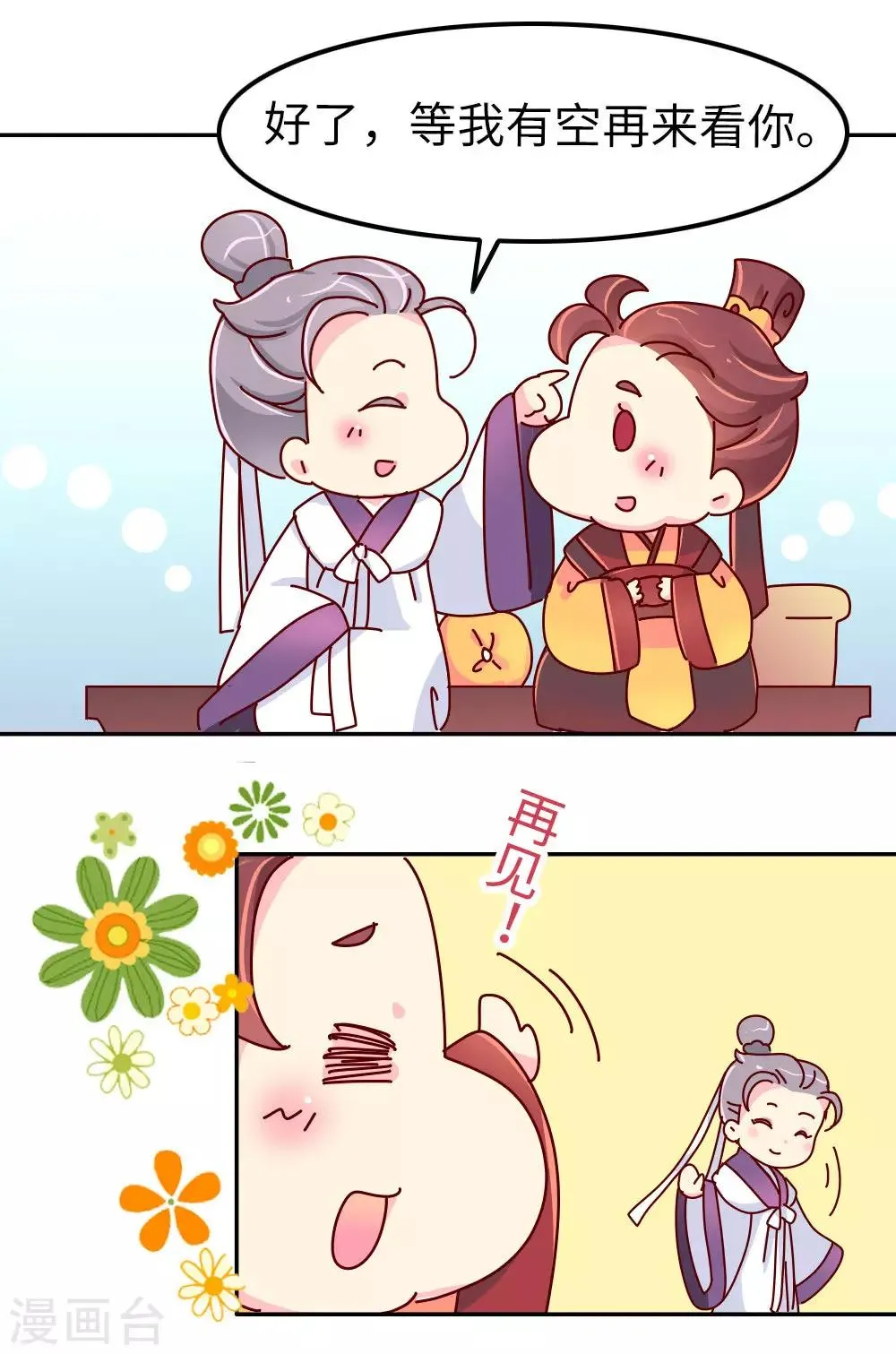 第22话 梦中情人竟然是... 第16页