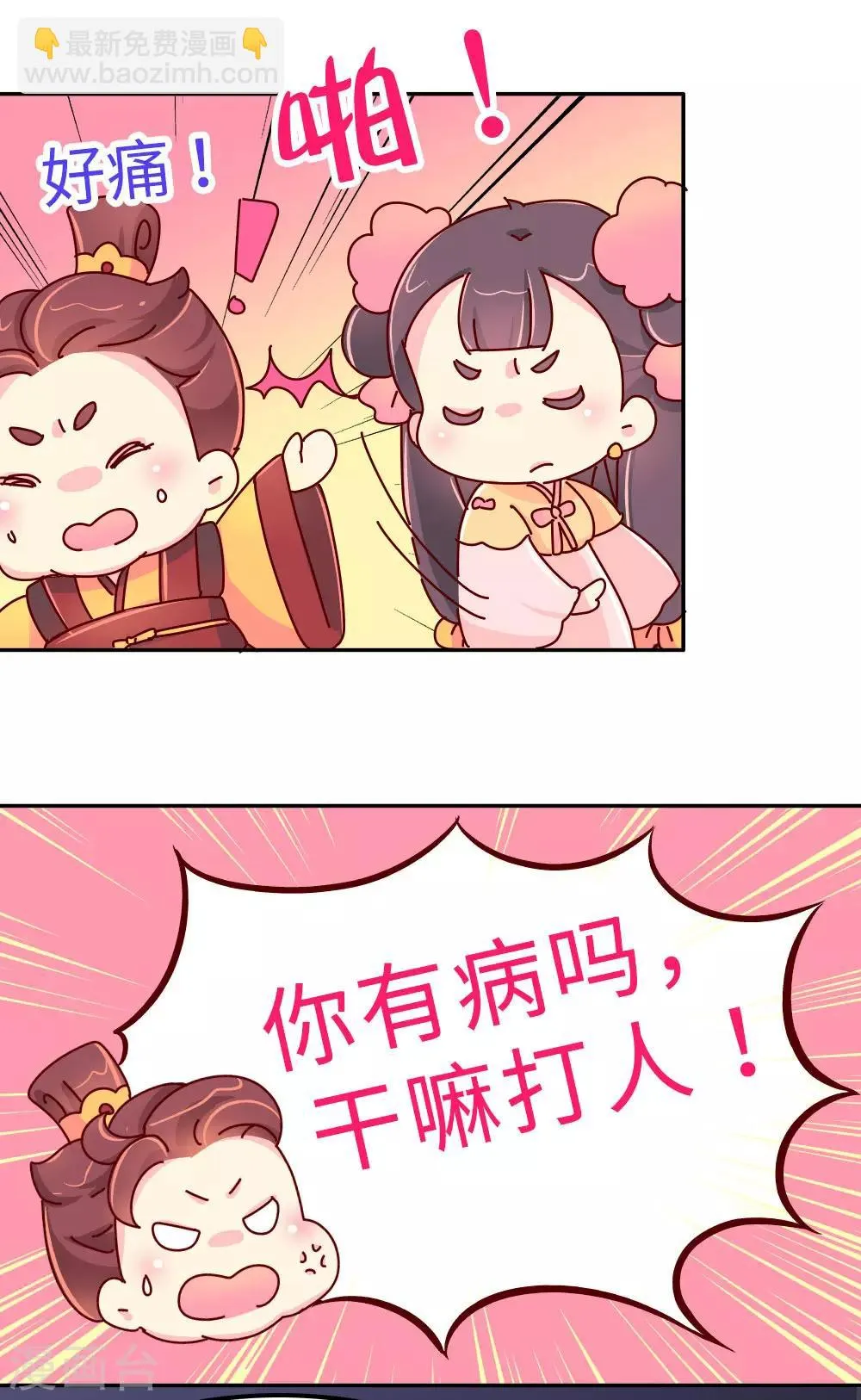第22话 梦中情人竟然是... 第17页