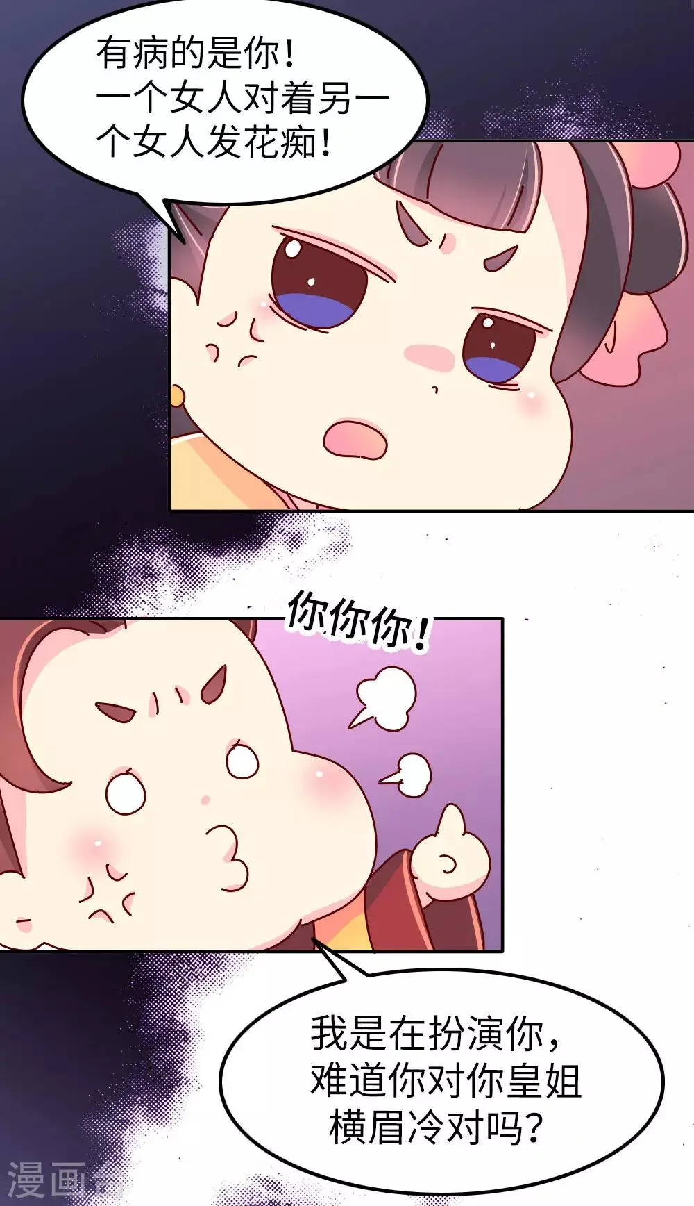 第22话 梦中情人竟然是... 第18页