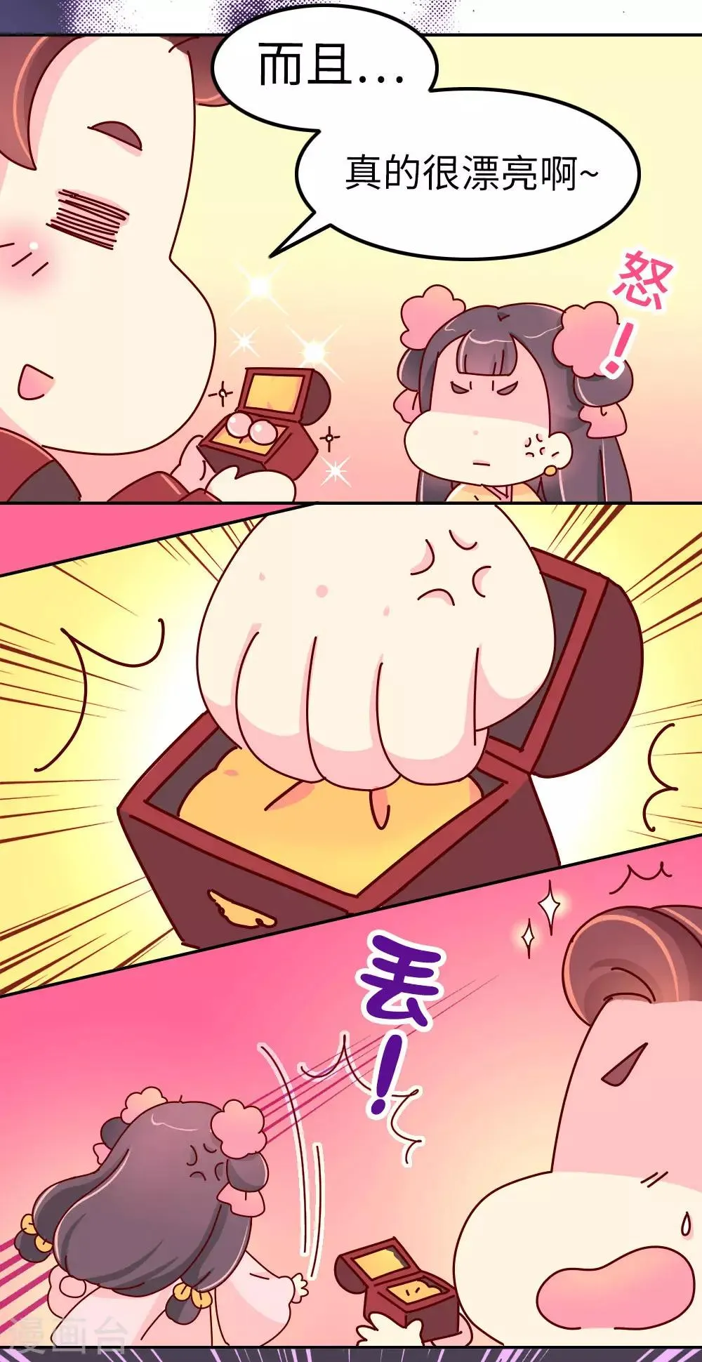 第22话 梦中情人竟然是... 第19页