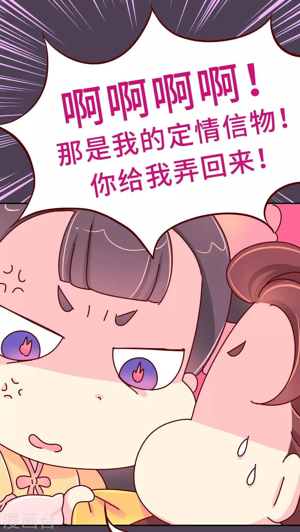 第22话 梦中情人竟然是... 第20页