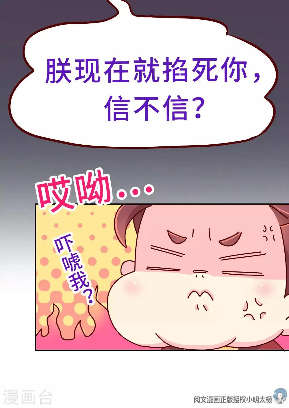 第22话 梦中情人竟然是... 第21页