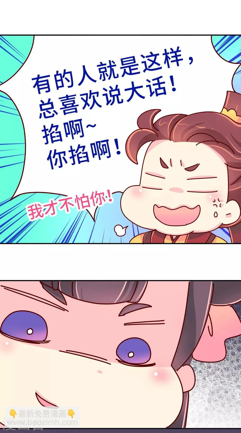 第22话 梦中情人竟然是... 第22页