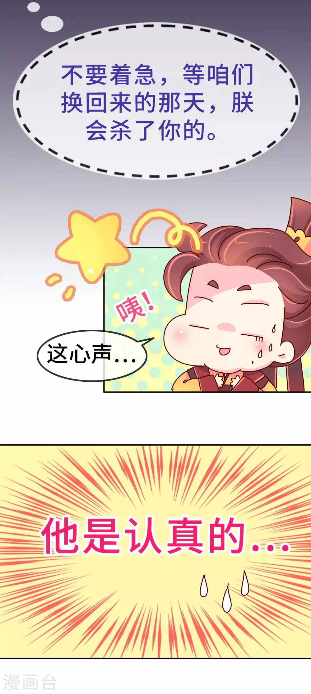 第22话 梦中情人竟然是... 第23页