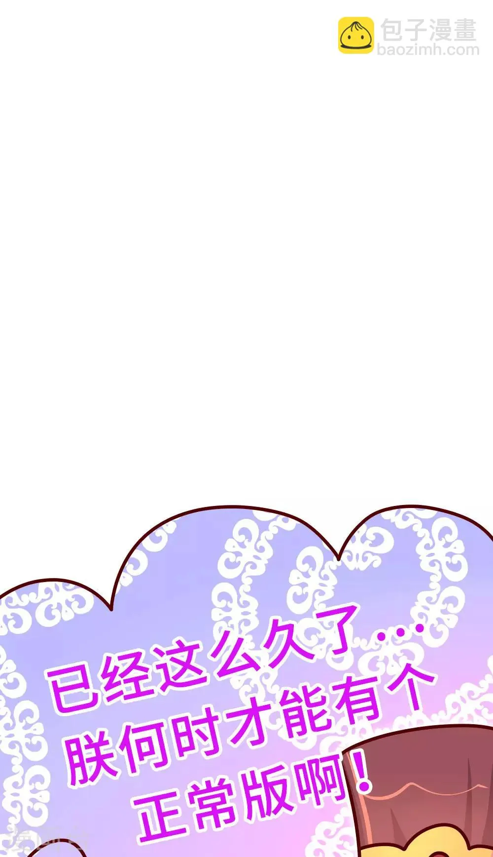第22话 梦中情人竟然是... 第24页