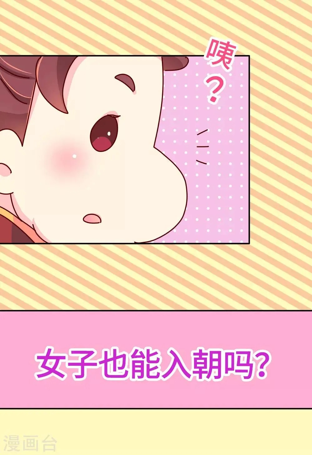 第23话 女子也可以入朝 第4页