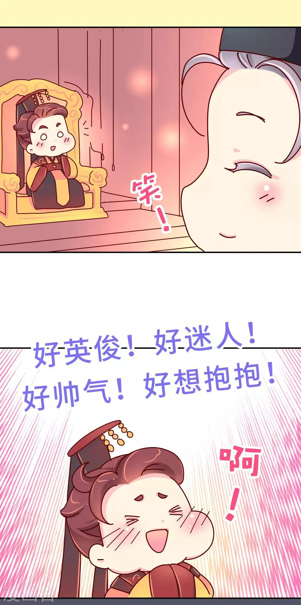 第23话 女子也可以入朝 第5页