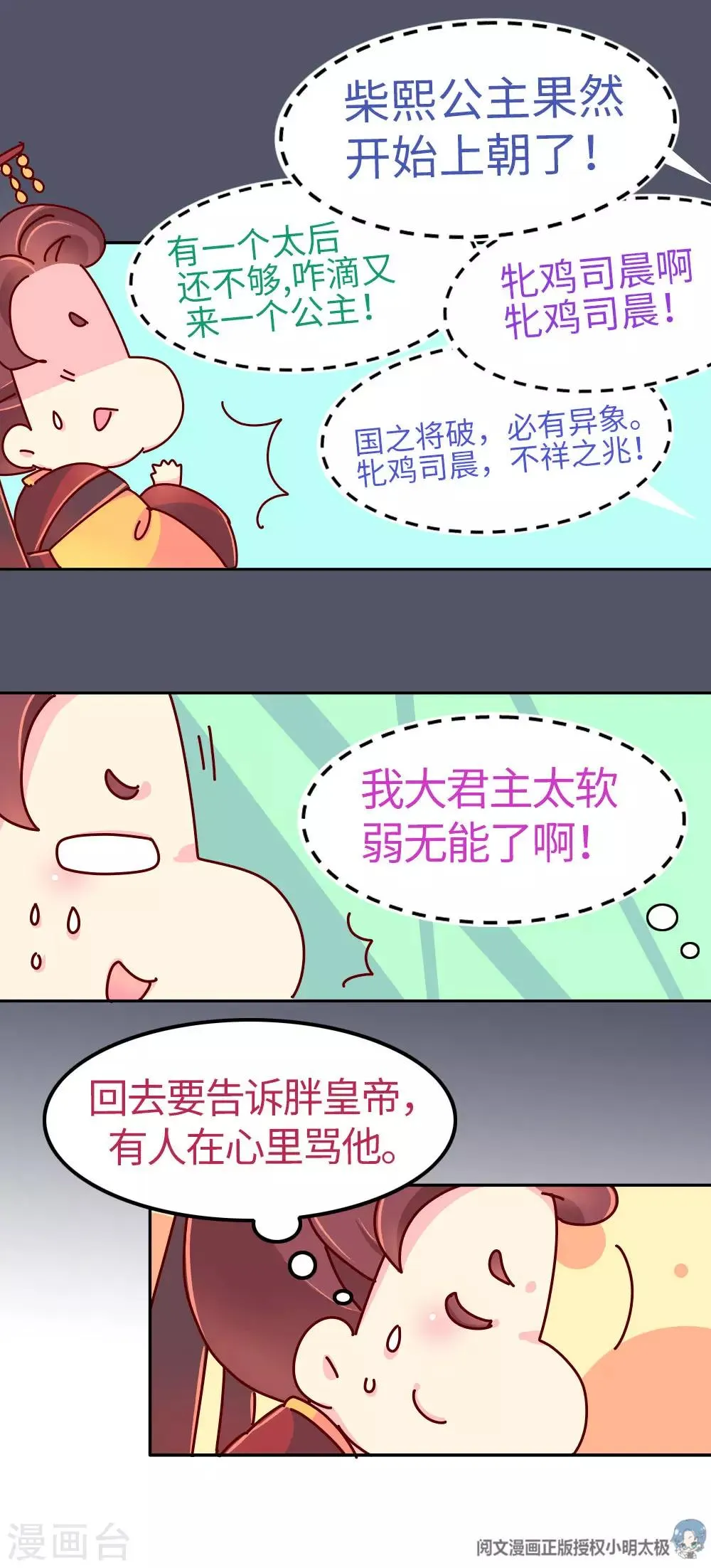 第23话 女子也可以入朝 第6页