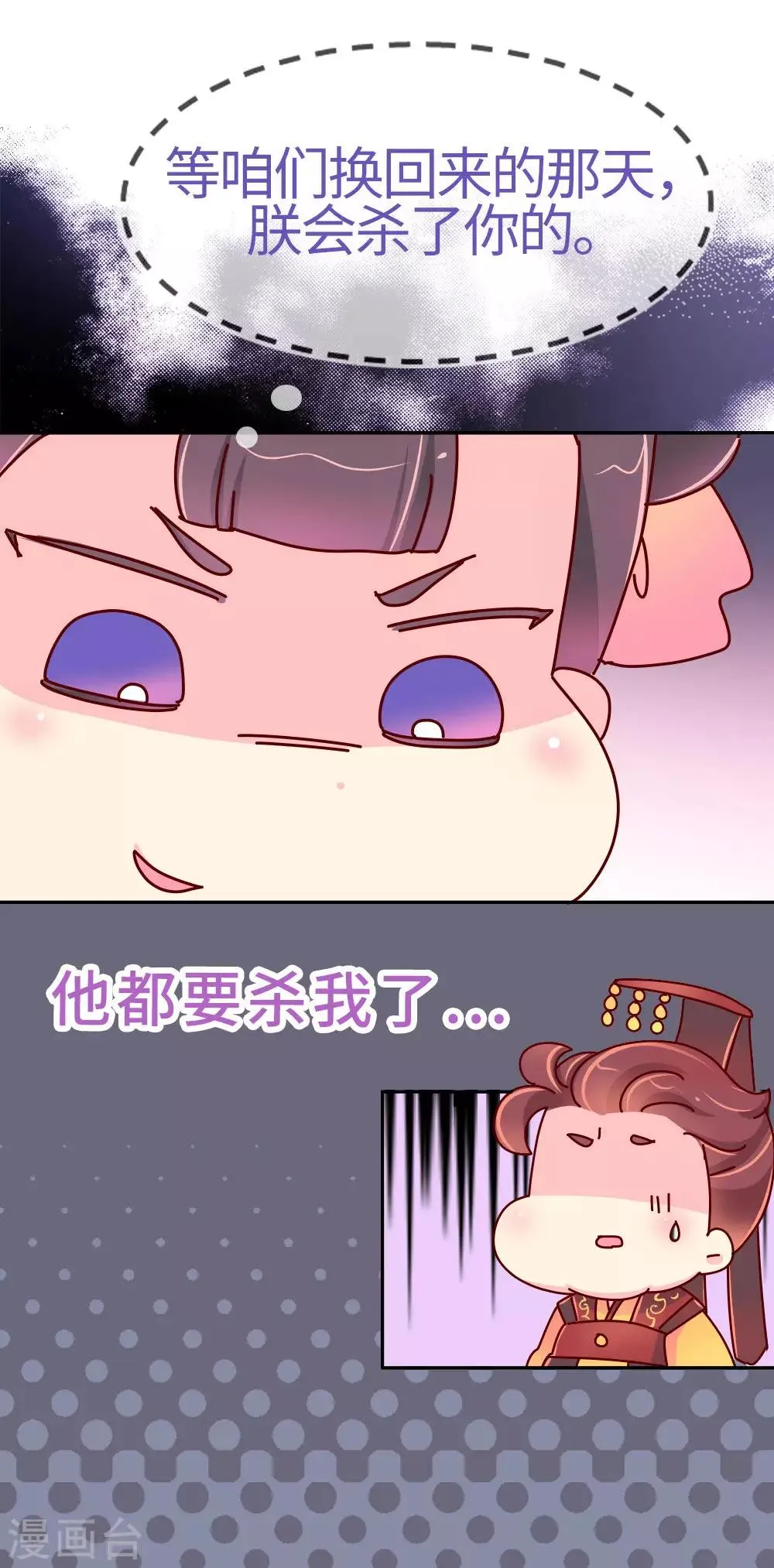 第23话 女子也可以入朝 第7页