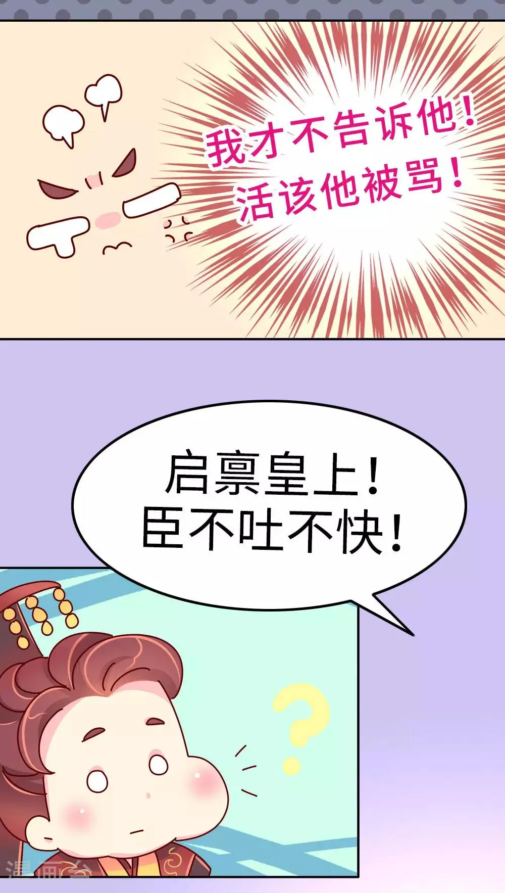 第23话 女子也可以入朝 第8页