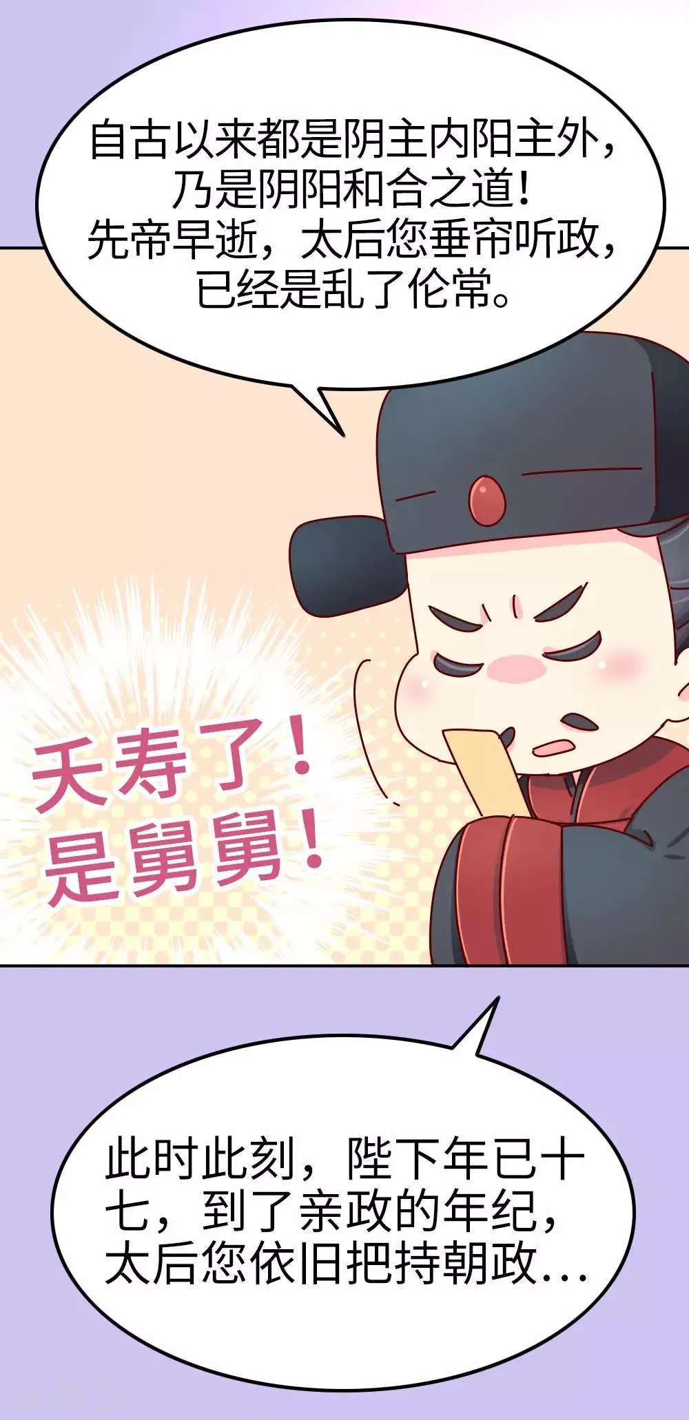 第23话 女子也可以入朝 第9页