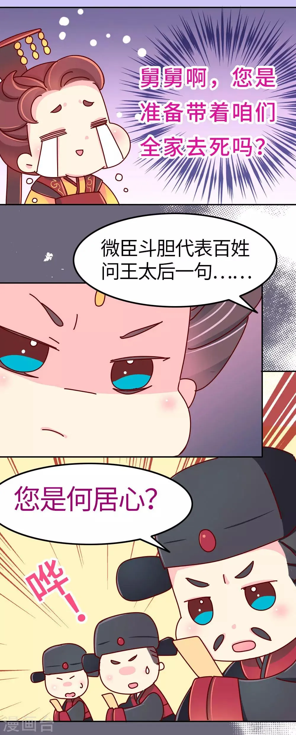 第23话 女子也可以入朝 第10页