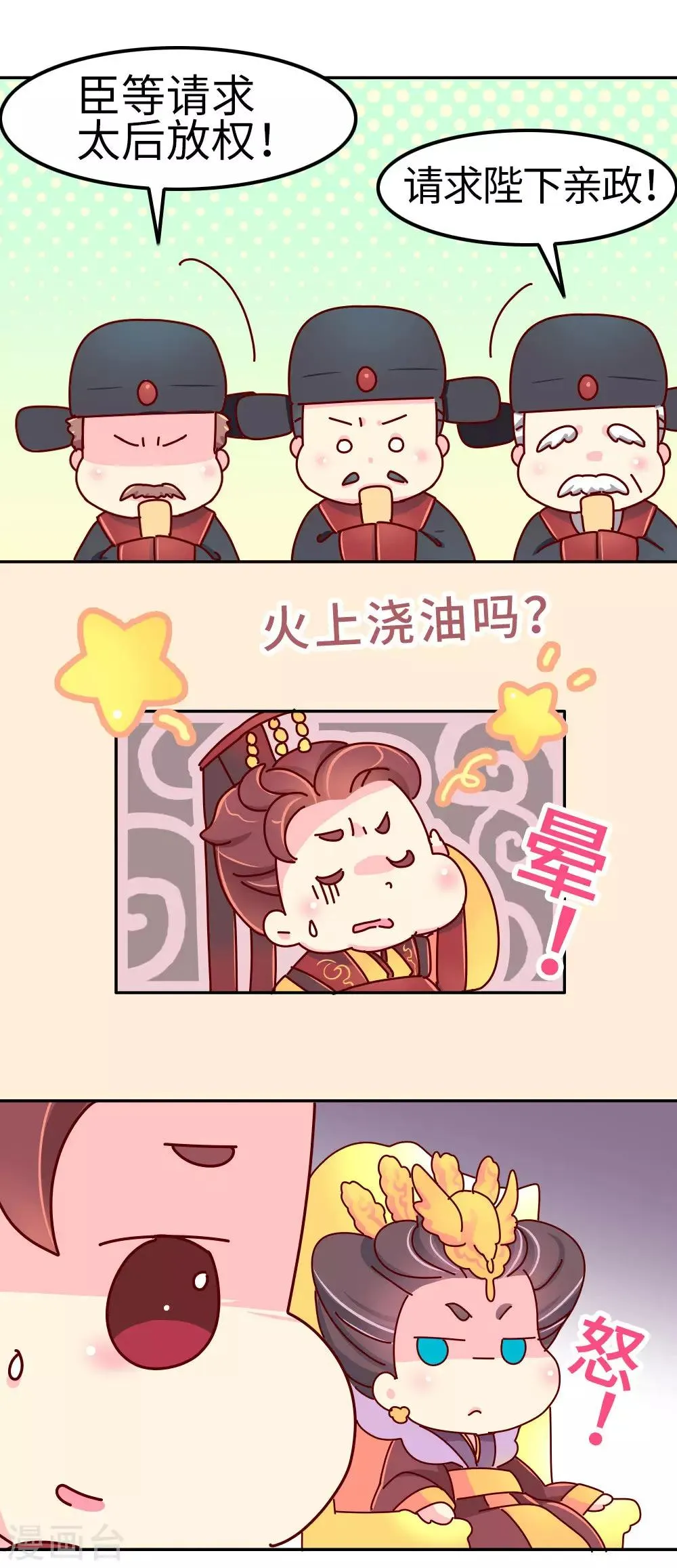 第23话 女子也可以入朝 第12页