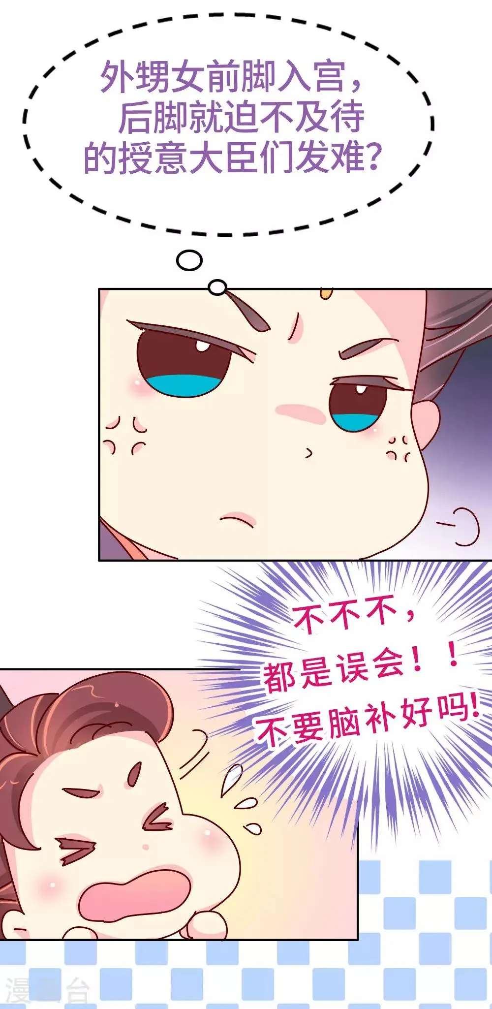 第23话 女子也可以入朝 第13页