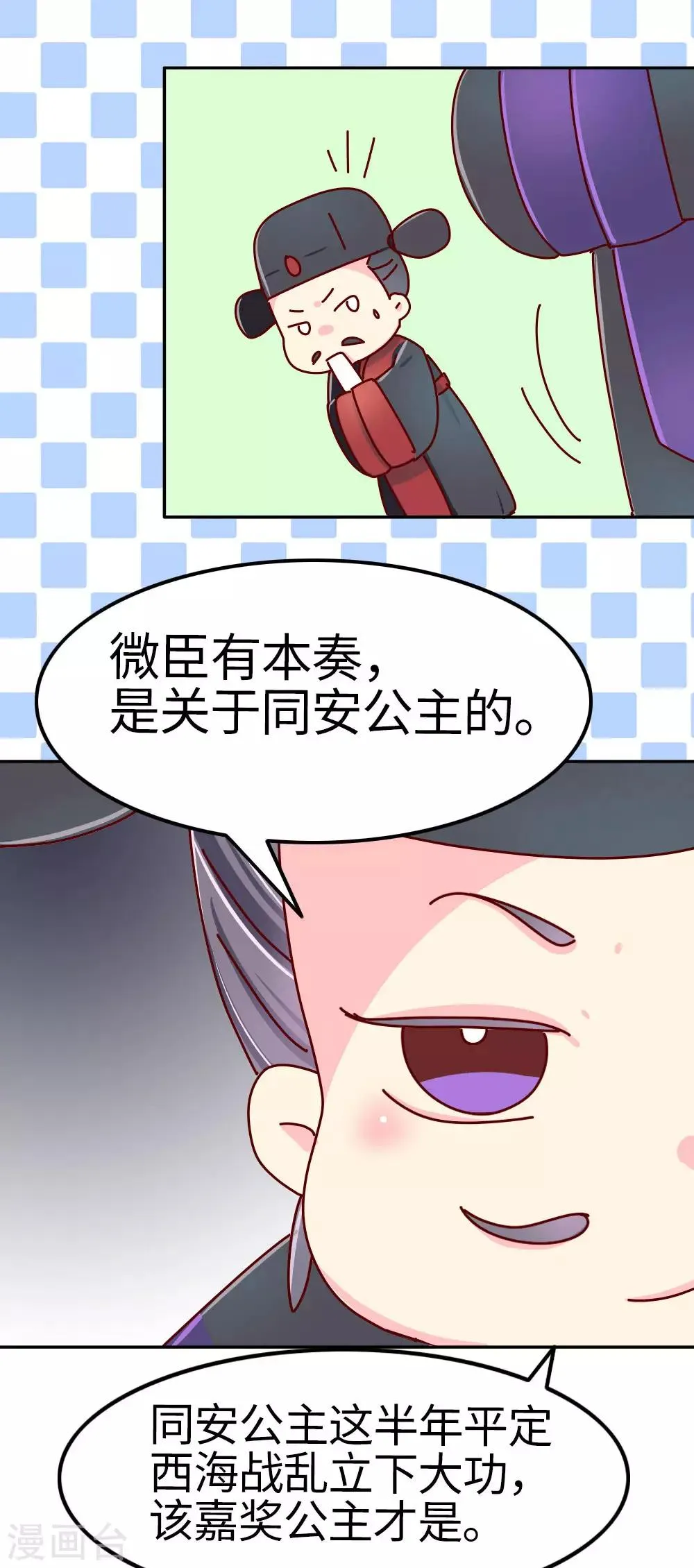 第23话 女子也可以入朝 第14页