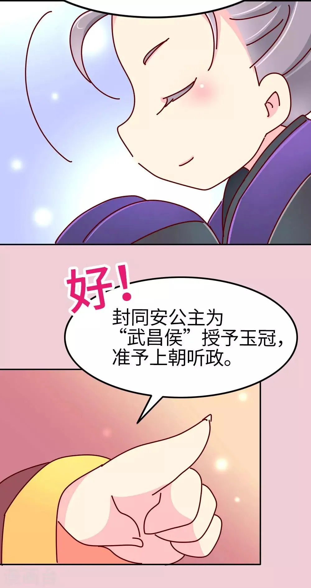 第23话 女子也可以入朝 第15页