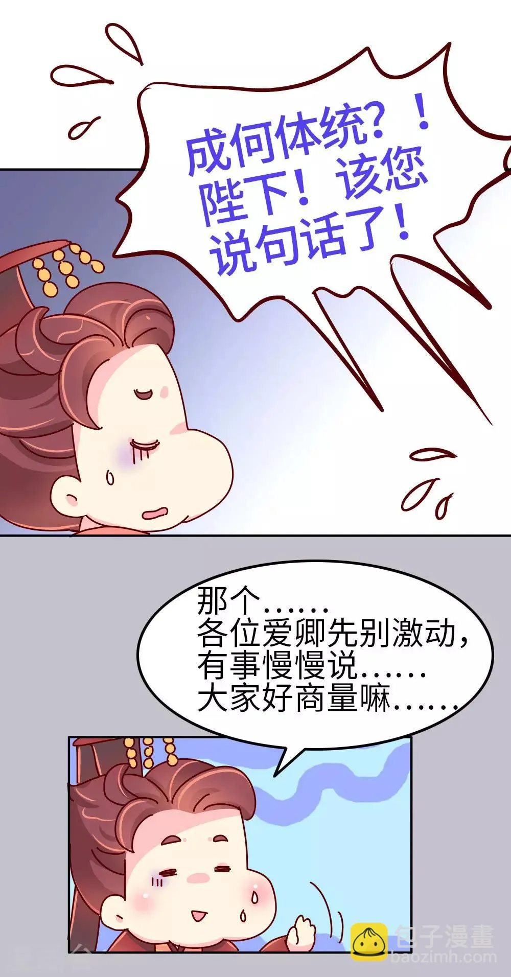 第23话 女子也可以入朝 第17页
