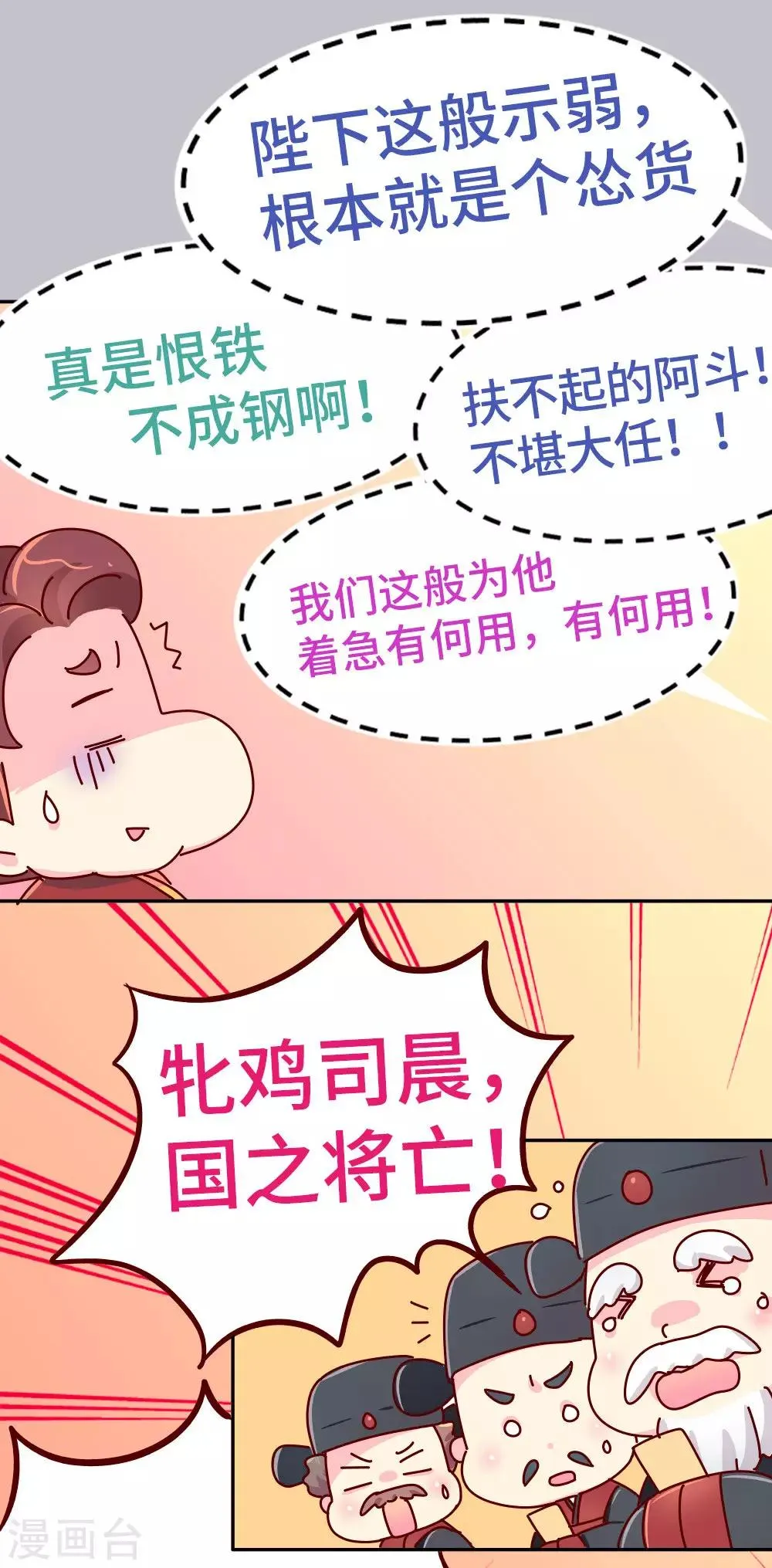 第23话 女子也可以入朝 第18页
