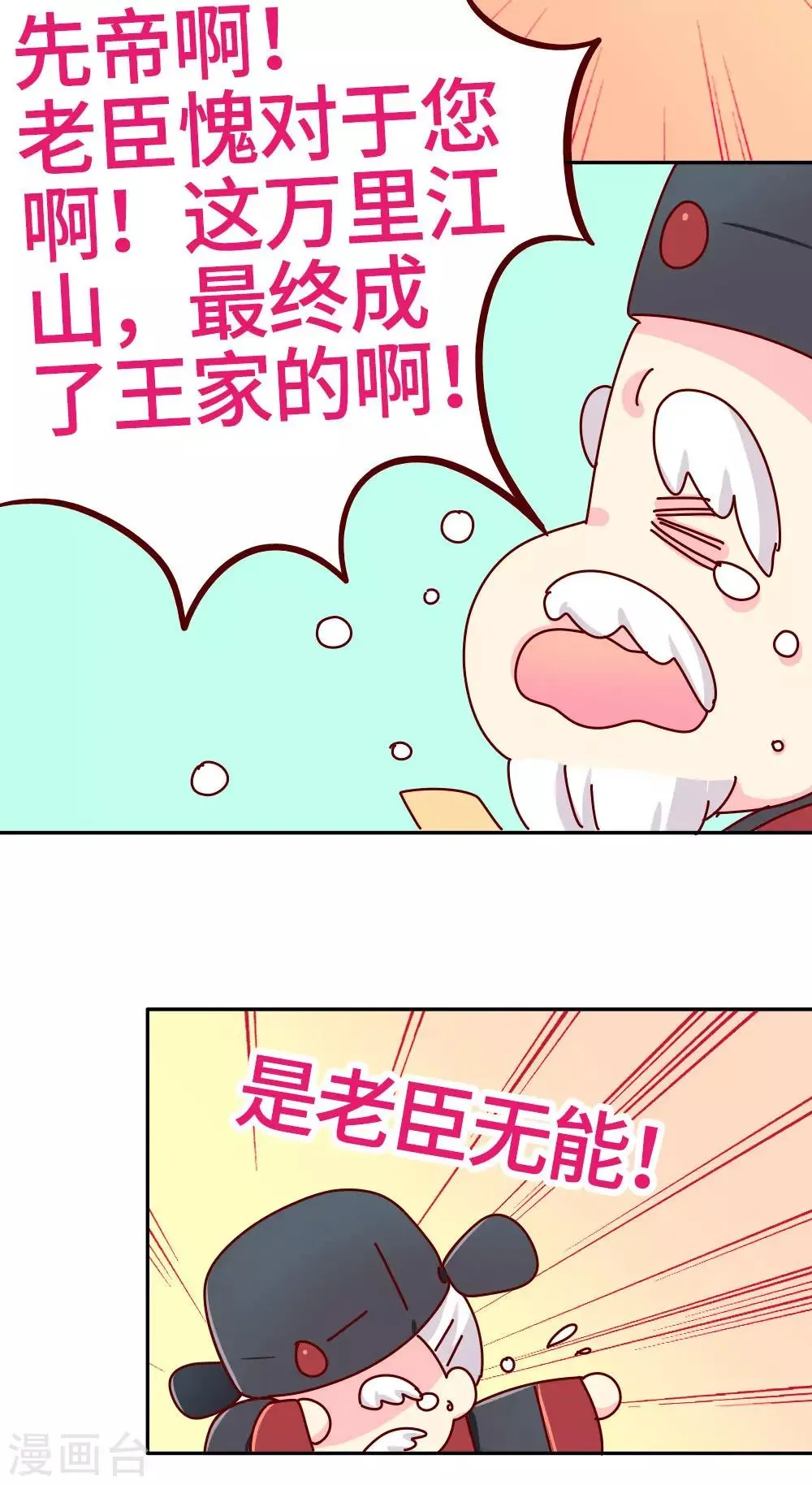 第23话 女子也可以入朝 第19页