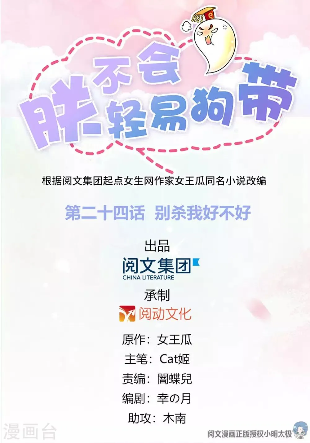 第24话 别杀我好不好 第1页