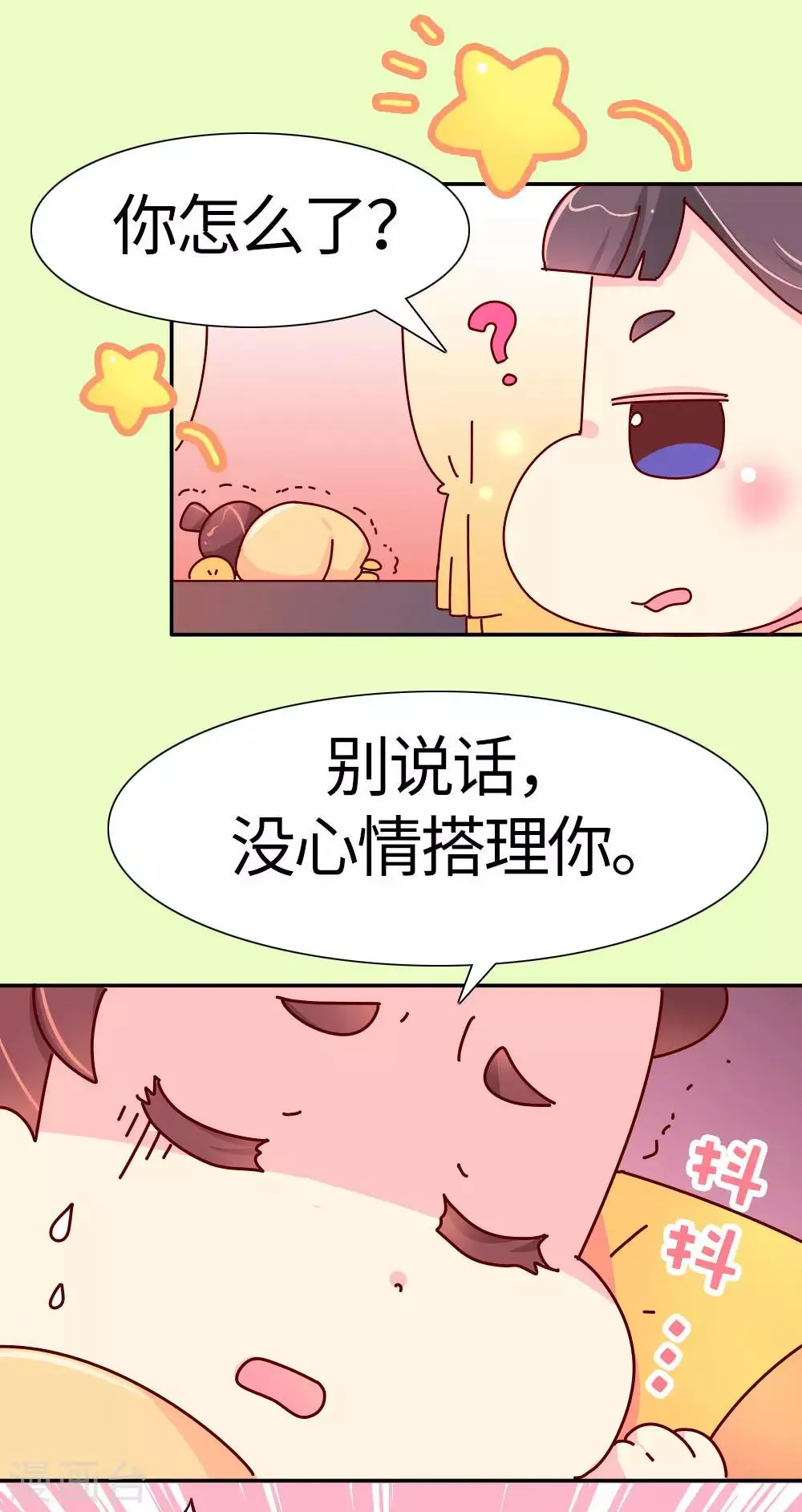 第24话 别杀我好不好 第4页