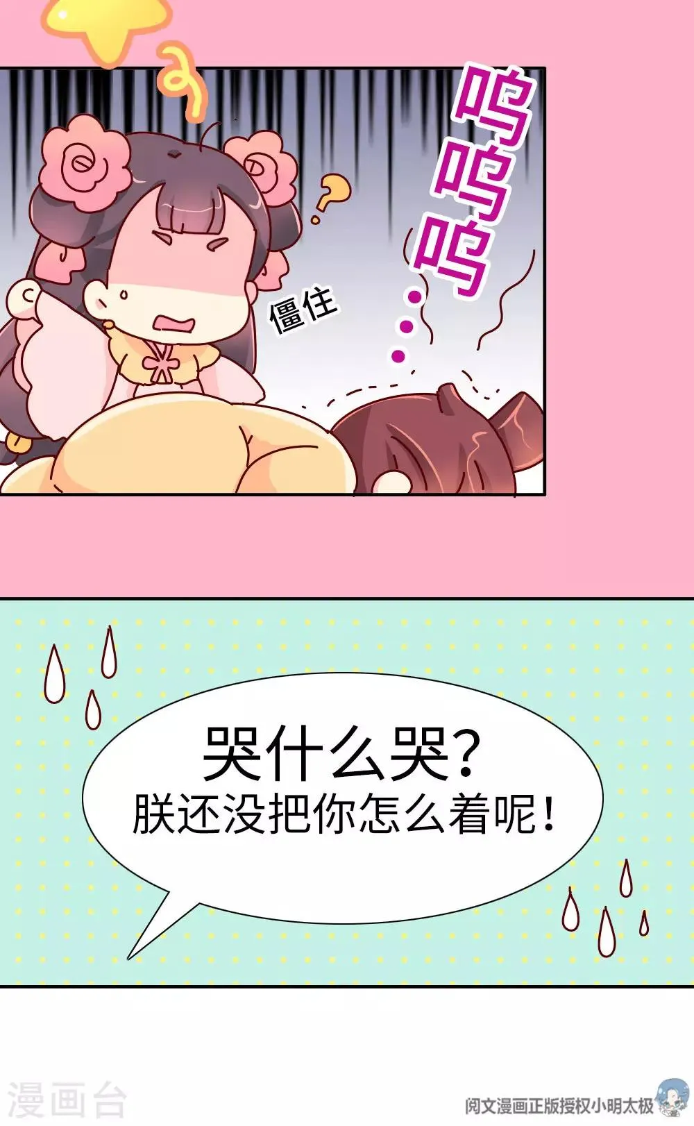 第24话 别杀我好不好 第6页