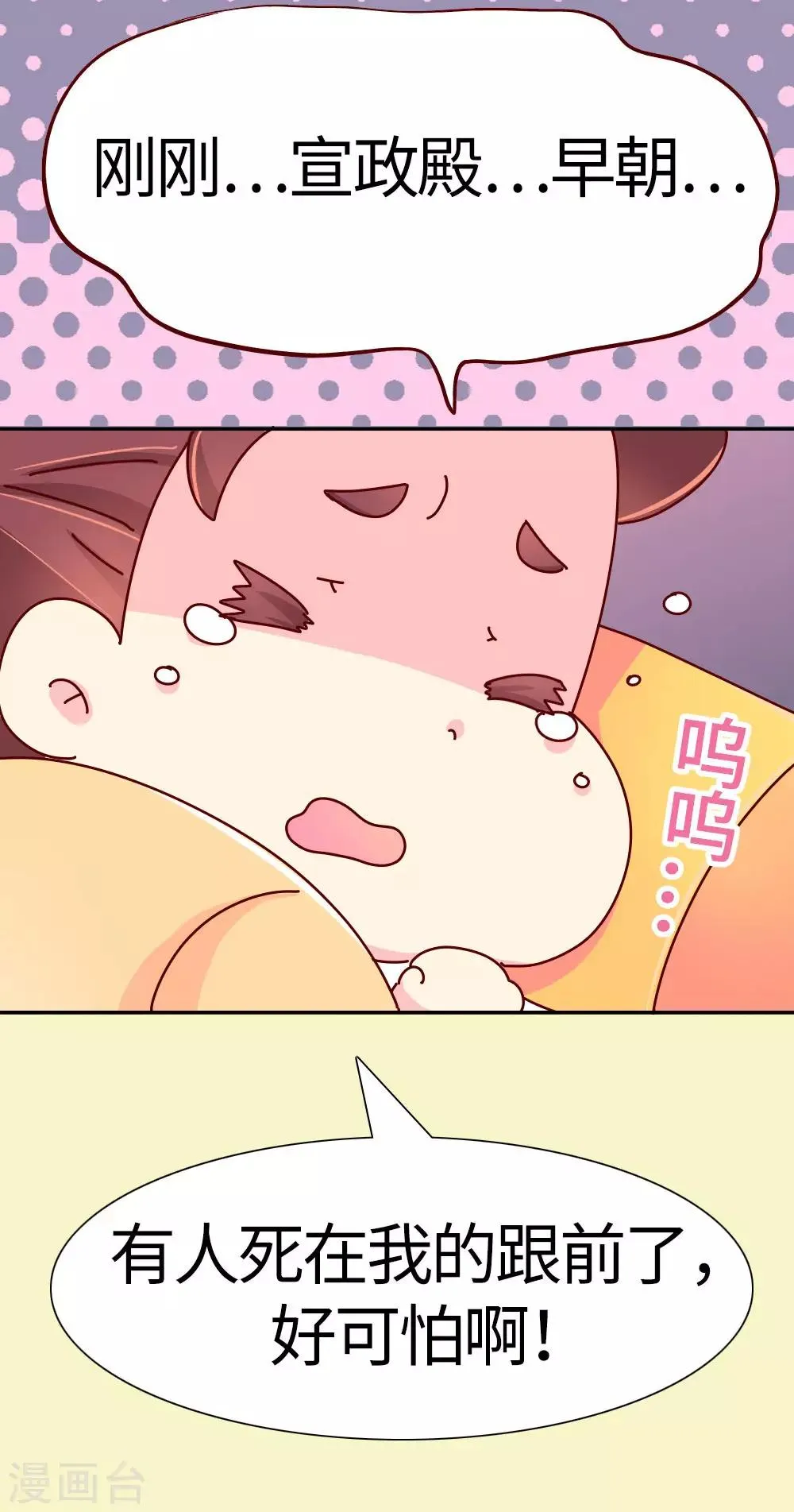 第24话 别杀我好不好 第8页