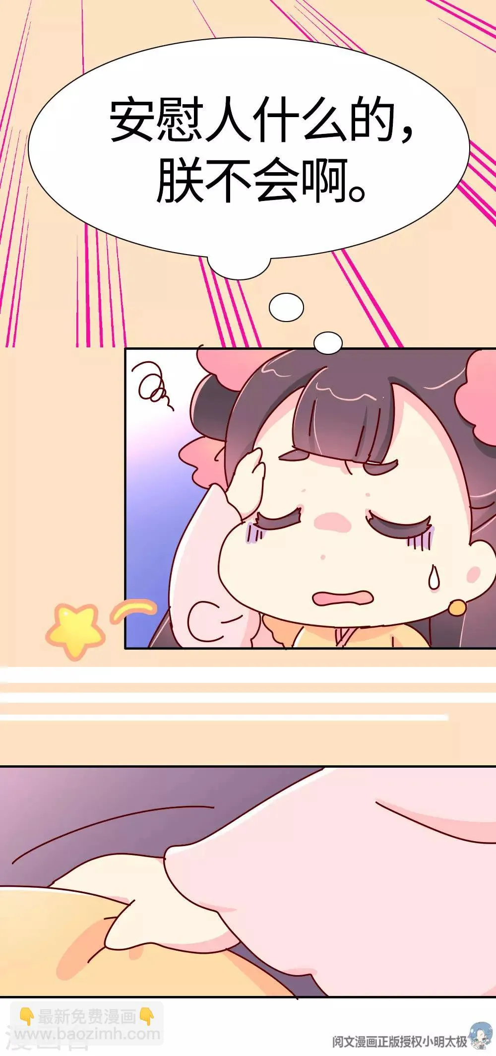 第24话 别杀我好不好 第11页