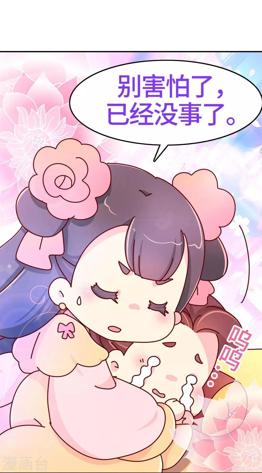 第24话 别杀我好不好 第12页