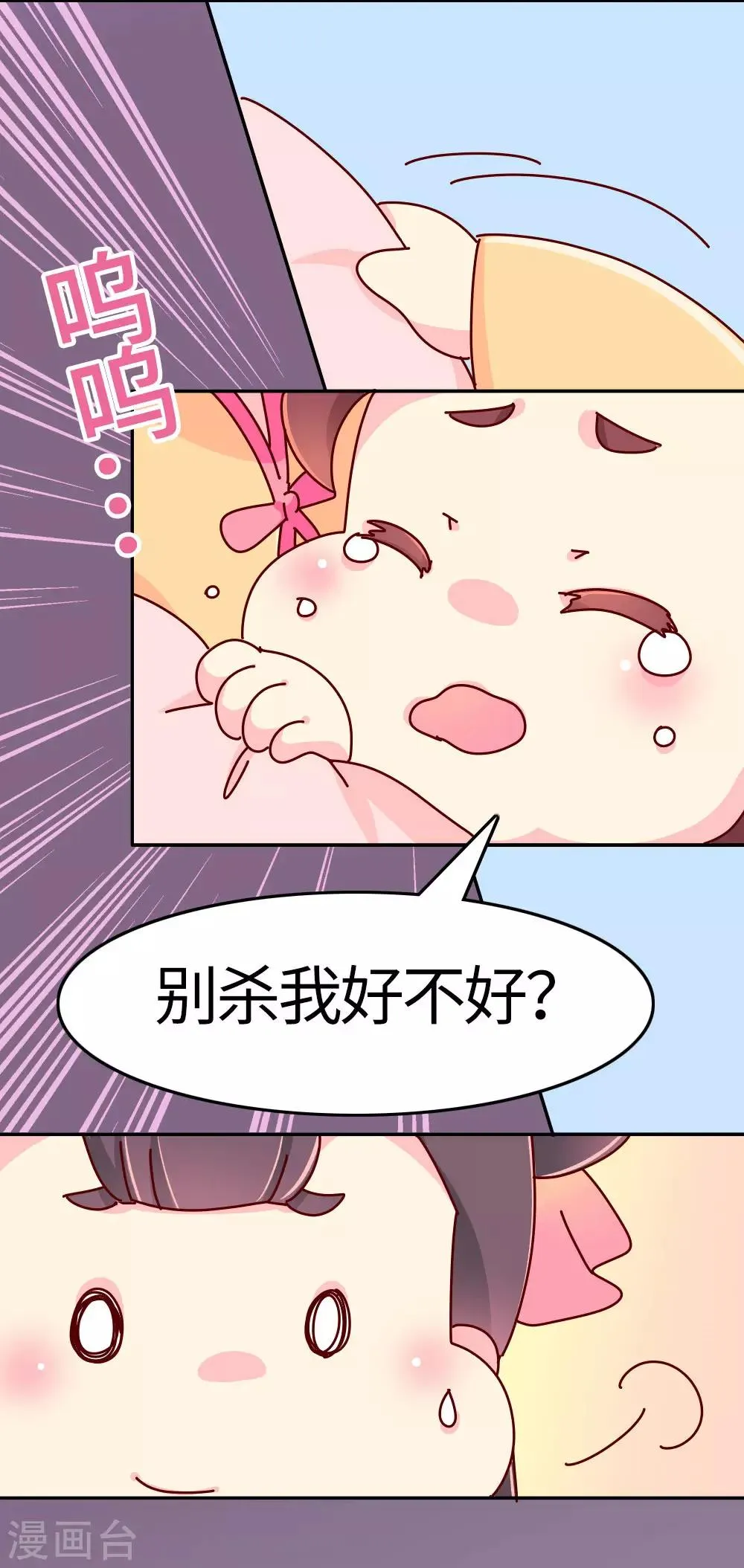 第24话 别杀我好不好 第13页