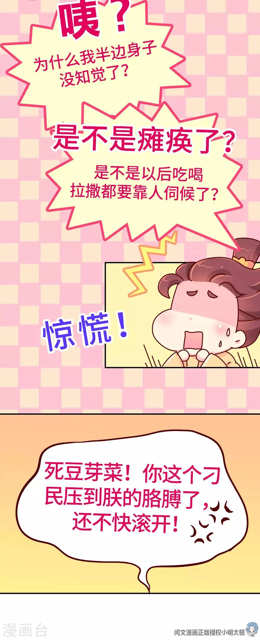 第24话 别杀我好不好 第16页