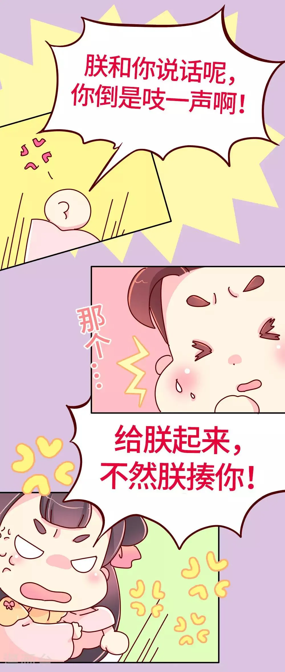 第24话 别杀我好不好 第19页