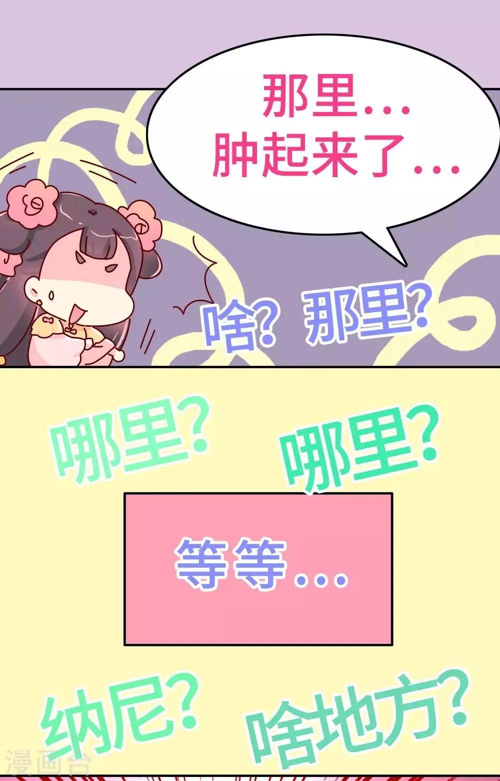 第24话 别杀我好不好 第20页