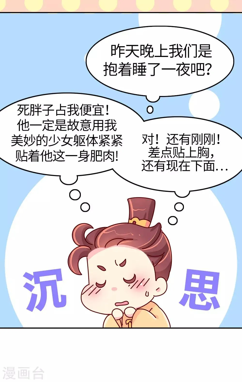 第25话 一大早就秀恩爱？ 第3页