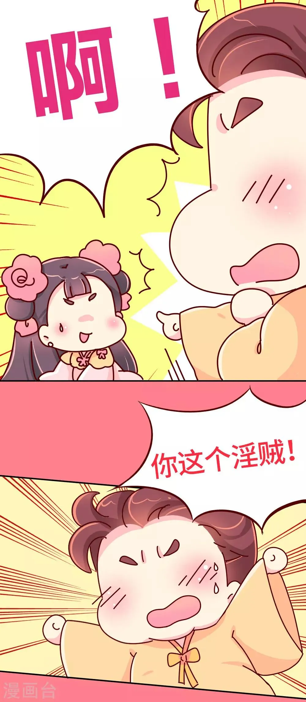 第25话 一大早就秀恩爱？ 第4页