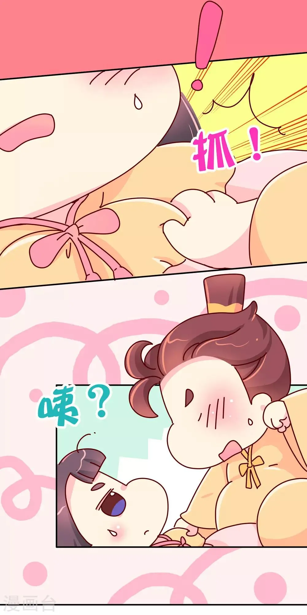 第25话 一大早就秀恩爱？ 第5页