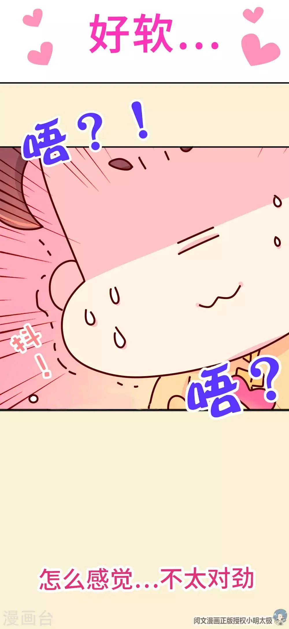 第25话 一大早就秀恩爱？ 第6页