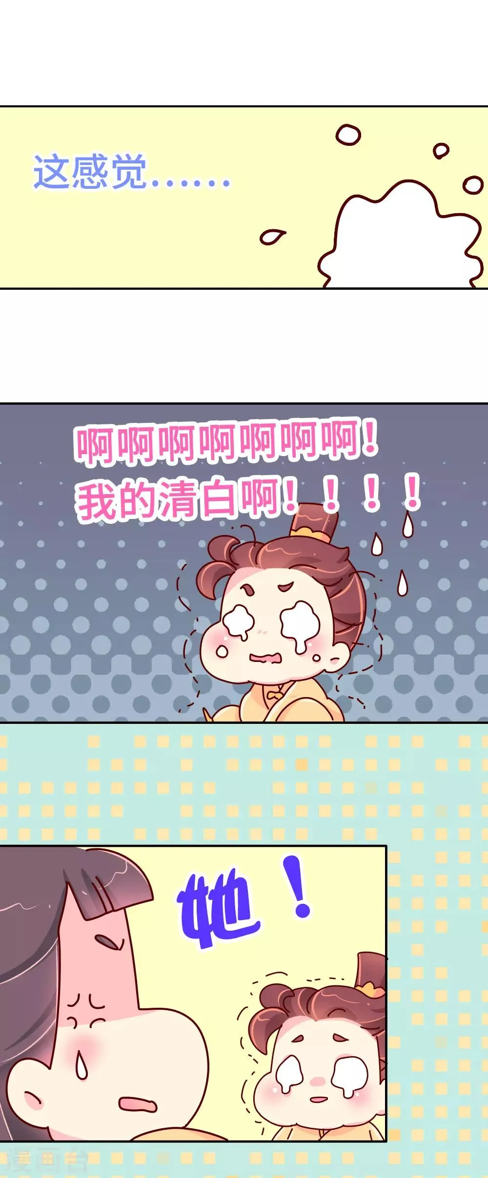 第25话 一大早就秀恩爱？ 第7页