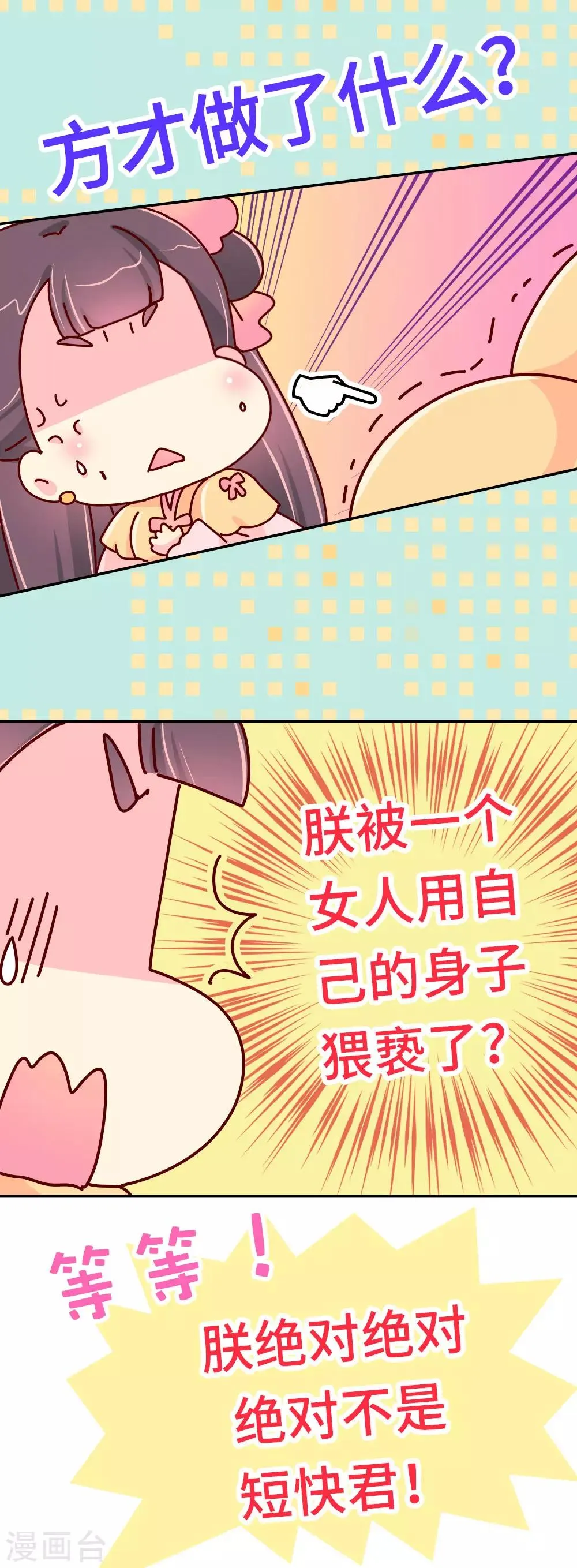 第25话 一大早就秀恩爱？ 第8页