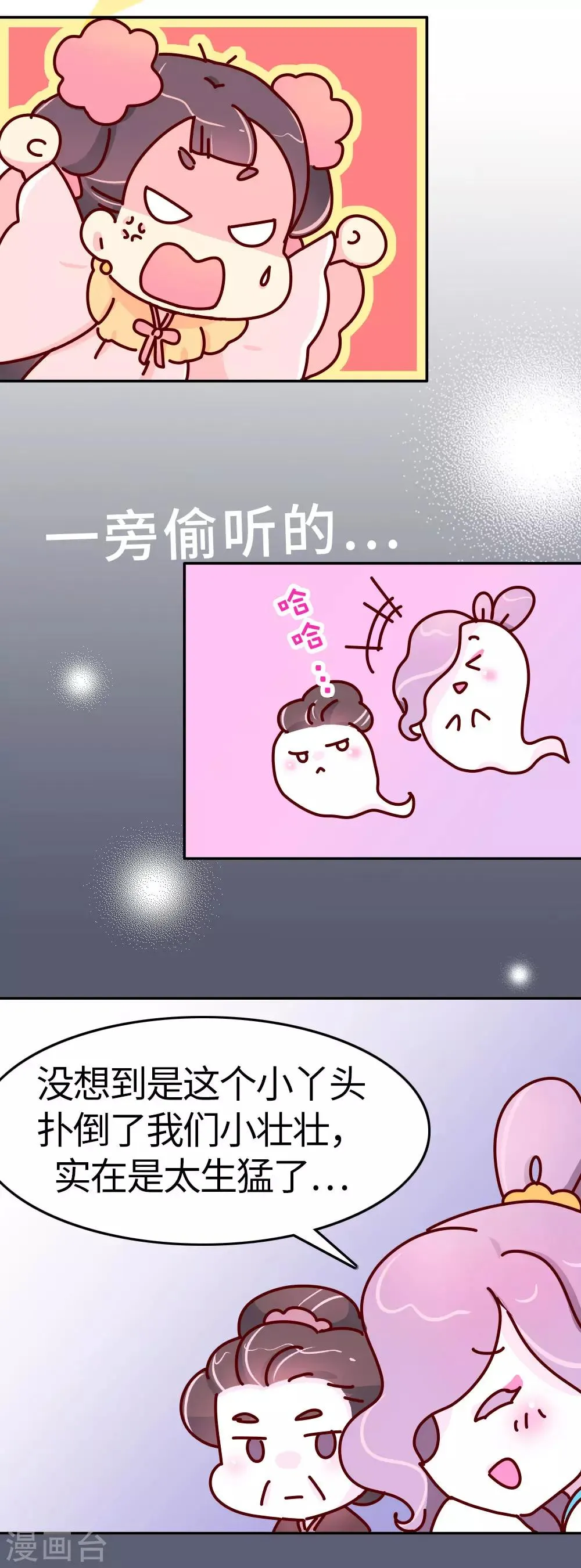 第25话 一大早就秀恩爱？ 第9页