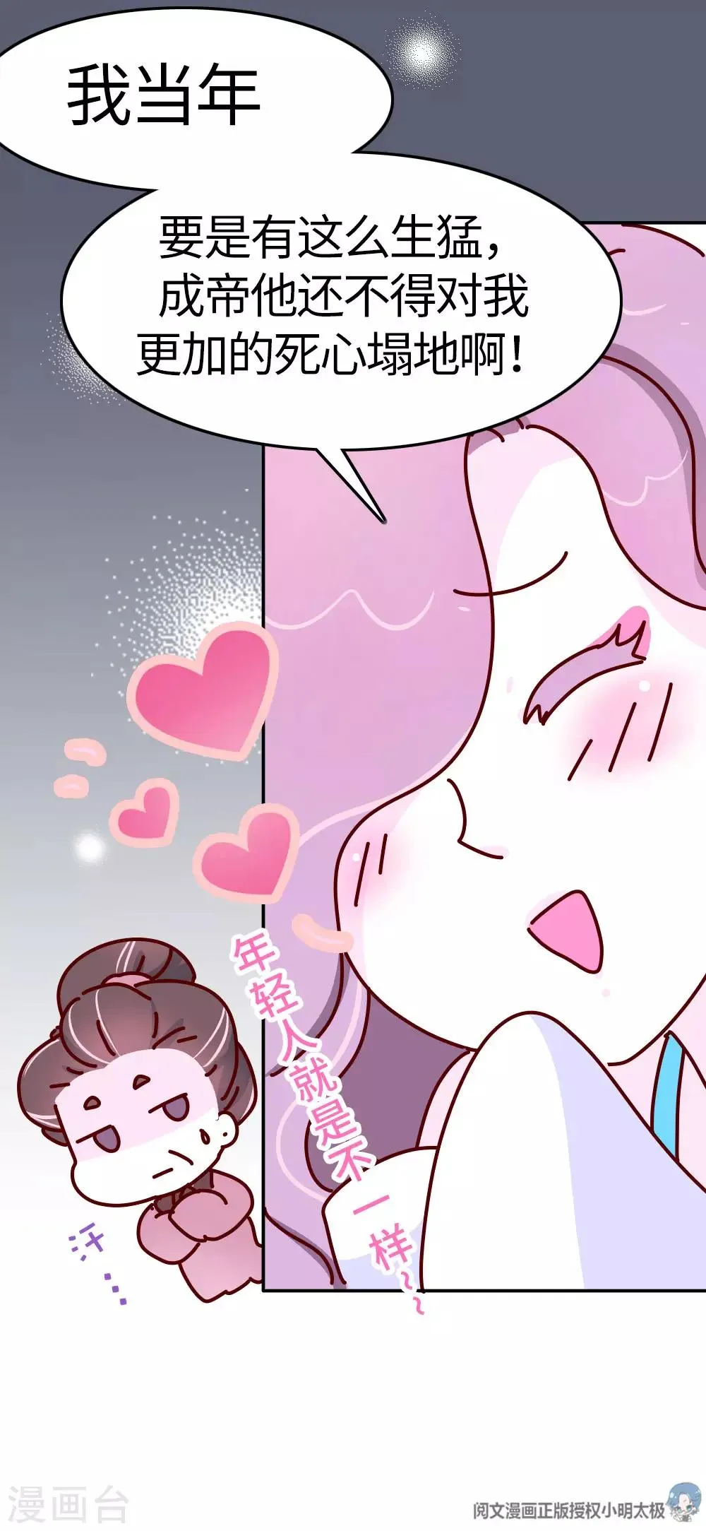 第25话 一大早就秀恩爱？ 第10页