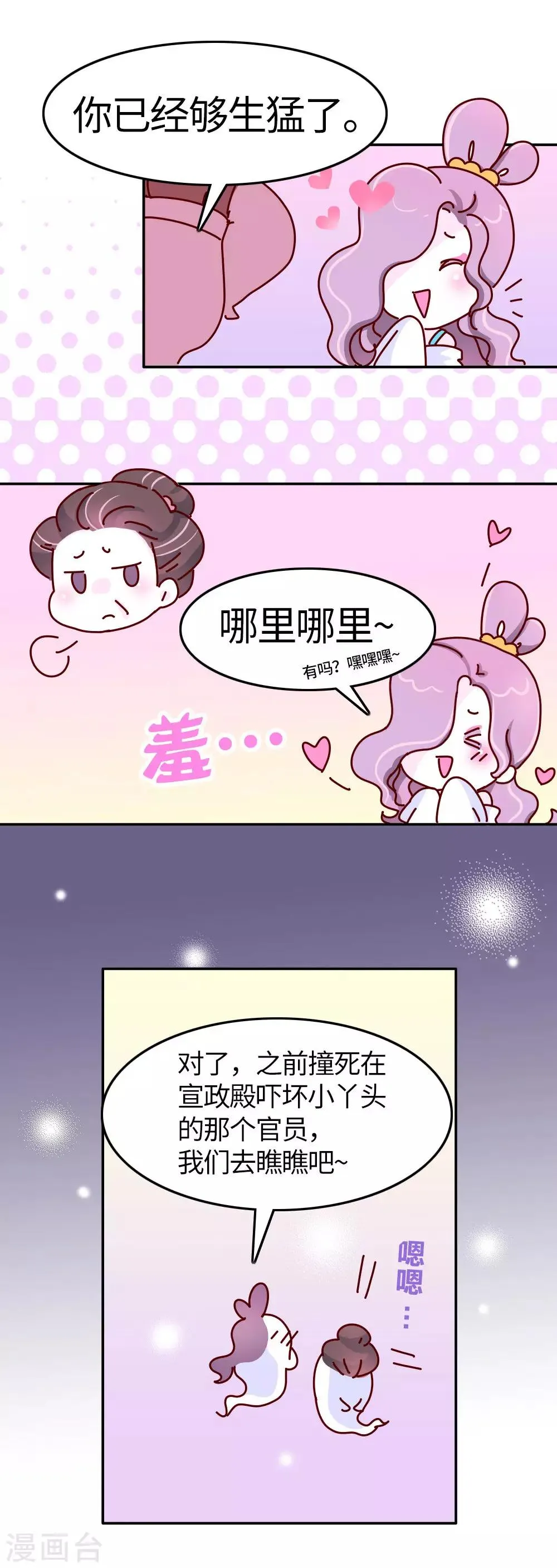 第25话 一大早就秀恩爱？ 第11页